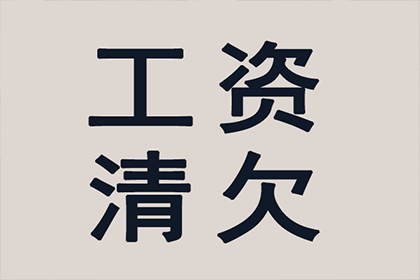 协助广告公司讨回20万户外广告费